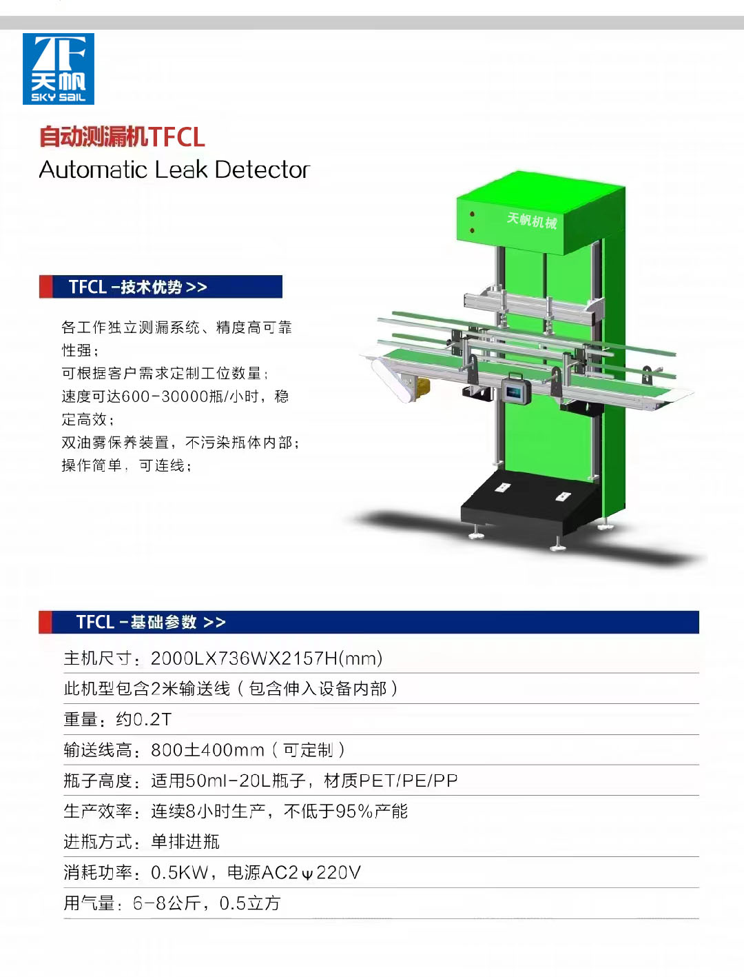 TFCL-2测漏机.jpg