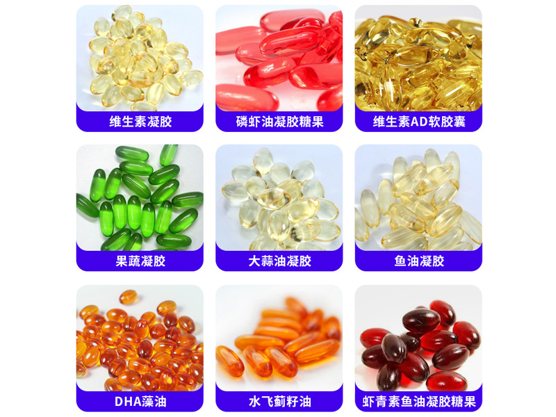 保健品行业-软胶囊